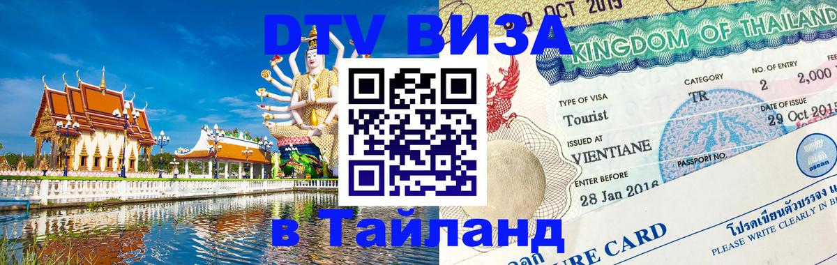 Visa в Таиланд Пханган 